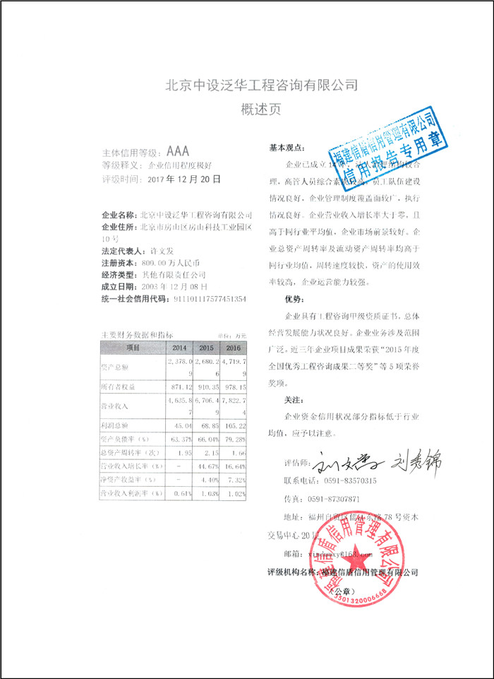 北京中設泛華工程咨詢(xún)有限公司XDPJ201712239の.jpg